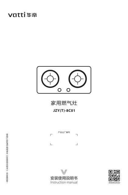vatti 华帝JZT_Y-8C01
